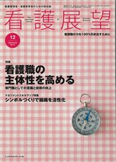 看護展望 2010年12月 (発売日2010年11月25日) 表紙