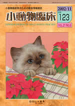 小動物臨床 123号 (発売日2002年11月01日) | 雑誌/定期購読の