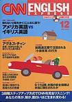 CNN ENGLISH EXPRESS 12月号 (発売日2003年11月06日) 表紙