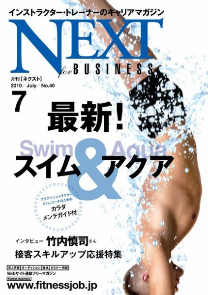 月刊ネクスト  No.40 (発売日2010年06月25日) 表紙