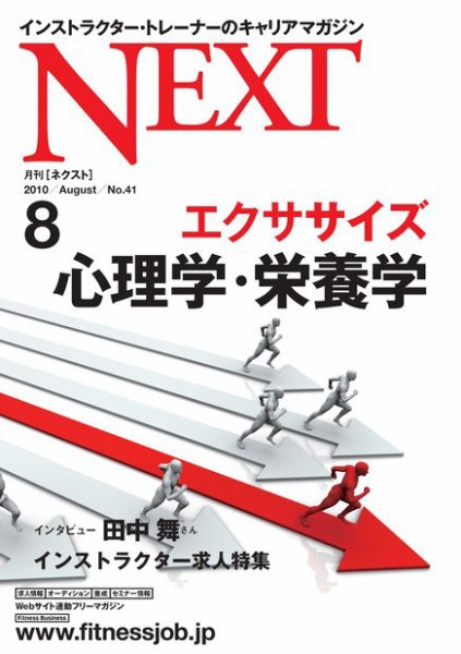 月刊ネクスト  No.41 (発売日2010年07月25日) 表紙