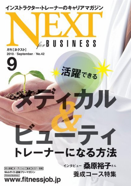 月刊ネクスト  No.42 (発売日2010年08月25日) 表紙