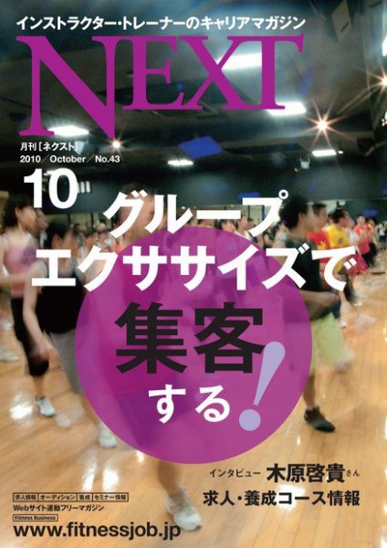月刊ネクスト  No.43 (発売日2010年09月25日) 表紙