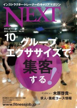 雑誌 定期購読の予約はfujisan 雑誌内検索 ピラティス ズンバ が月刊ネクスト の10年09月25日発売号で見つかりました