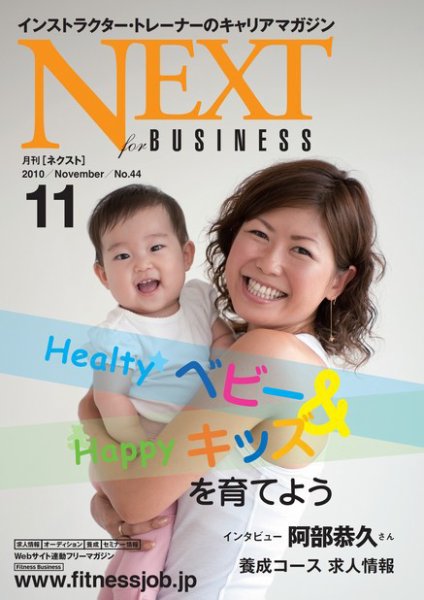 月刊ネクスト  No.44 (発売日2010年10月25日) 表紙