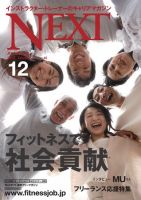 月刊ネクスト  No.45 (発売日2010年11月25日) 表紙