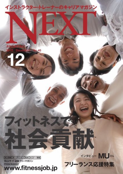 月刊ネクスト  No.45 (発売日2010年11月25日) 表紙