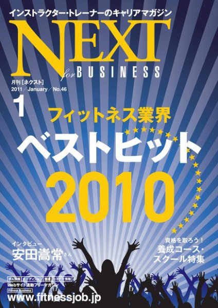 月刊ネクスト  No.46 (発売日2010年12月25日) 表紙
