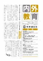 内外教育 6/15号 表紙