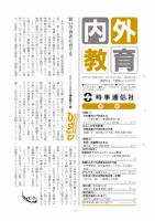内外教育 6/18号 表紙