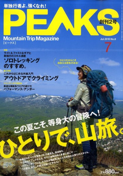 PEAKS（ピークス） No.8 (発売日2010年06月15日) 表紙