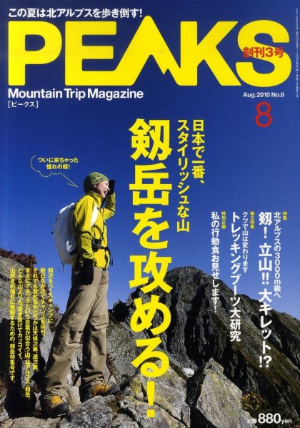 PEAKS（ピークス） No.9 (発売日2010年07月15日) 表紙