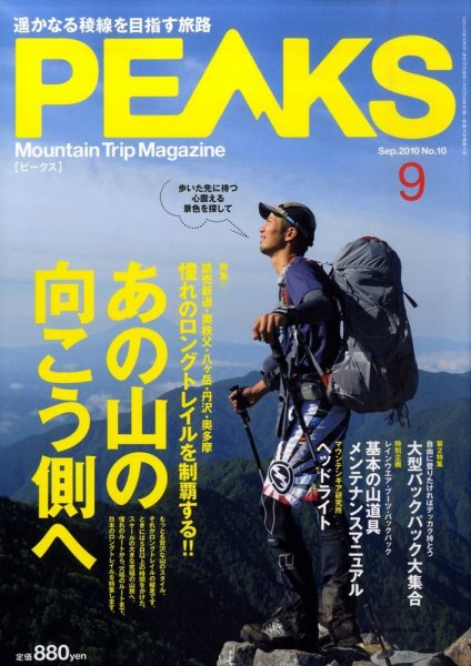 PEAKS（ピークス） No.10 (発売日2010年08月12日) 表紙