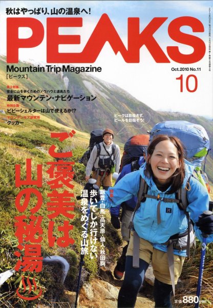 PEAKS（ピークス） No.11 (発売日2010年09月15日) 表紙