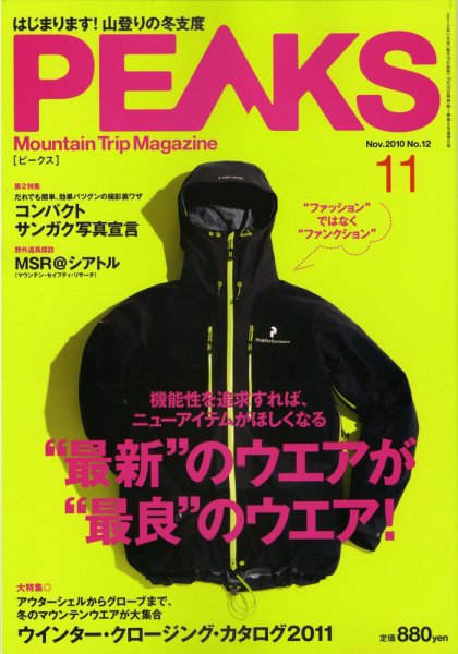 PEAKS（ピークス） No.12 (発売日2010年10月15日) 表紙