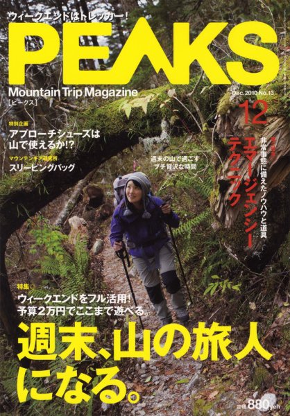 PEAKS（ピークス） No.13 (発売日2010年11月15日) 表紙