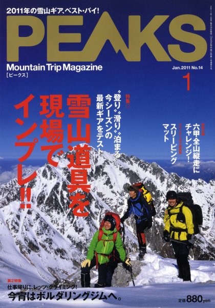 PEAKS（ピークス） No.14 (発売日2010年12月15日) 表紙