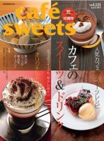 cafe-sweets（カフェスイーツ） vol121 表紙