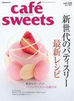 cafe-sweets（カフェスイーツ） vol123 表紙