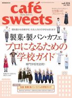 cafe-sweets（カフェスイーツ） vol124 表紙