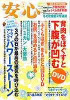 安心 2月号 表紙