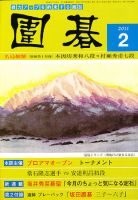 囲碁 2月号 表紙