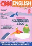CNN ENGLISH EXPRESS 2月号 (発売日2004年01月06日) 表紙