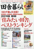 田舎暮らしの本 2月号 (発売日2010年12月29日) 表紙