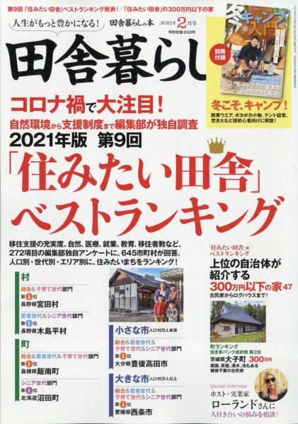 田舎暮らしの本 2月号 (発売日2010年12月29日) 表紙