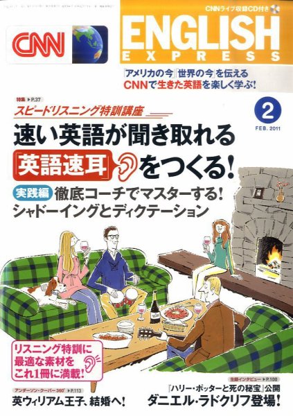 CNN ENGLISH EXPRESS 2月号 (発売日2011年01月06日) 表紙