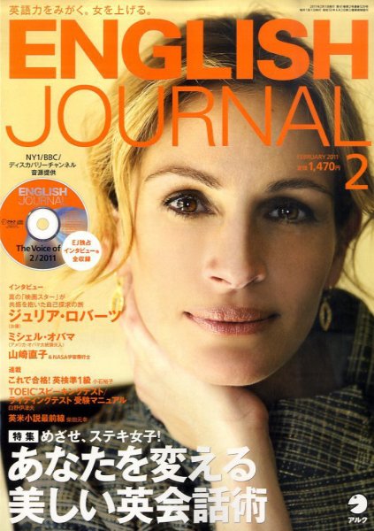 ENGLISH JOURNAL (イングリッシュジャーナル) 2011年2月号 (発売日2011年01月06日) 表紙