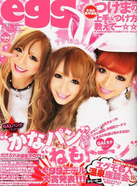 egg（エッグ） 2月号 (発売日2010年12月27日) | 雑誌/定期購読の
