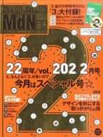 MdN（エムディーエヌ） 2011年2月号 (発売日2011年01月06日) 表紙