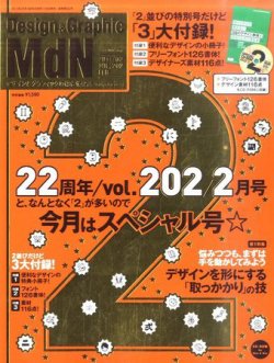 MdN（エムディーエヌ） 2011年2月号 (発売日2011年01月06日) 表紙