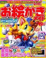 ロジックメイト 2011年2月号 表紙