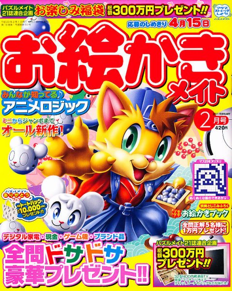 ロジックメイト 2011年2月号 (発売日2010年12月27日) 表紙