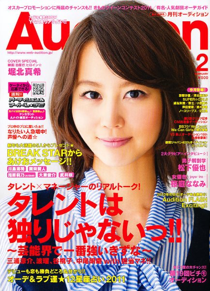 Audition blue（オーディション ブルー） 2月号 (発売日2010年12月28日) 表紙
