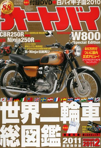 オートバイ 2011/02 (発売日2010年12月27日) 表紙