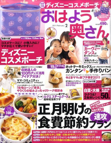 おはよう奥さん 2月号 (発売日2010年12月27日) 表紙