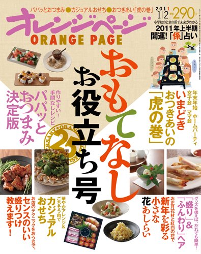 オレンジページ 1/2号 (発売日2010年12月17日) 表紙