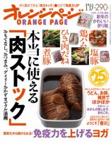 オレンジページ 1/17号 (発売日2010年12月27日) 表紙