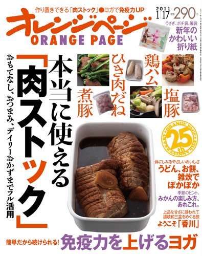 オレンジページ 1/17号 (発売日2010年12月27日) 表紙