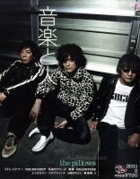 音楽と人 2011年2月号 (発売日2011年01月07日) 表紙