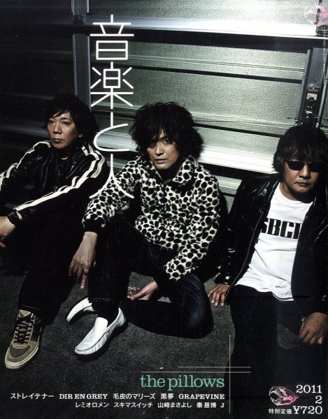 音楽と人 2011年2月号 (発売日2011年01月07日) 表紙