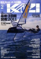 KAZI（舵） 2月号 表紙
