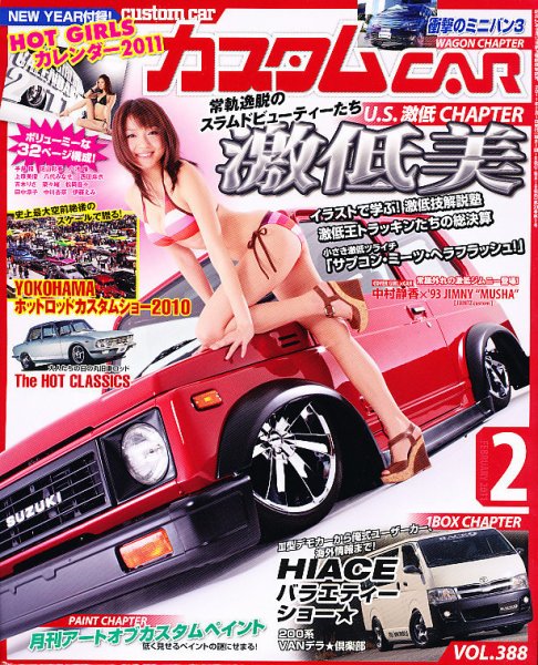 カスタムカー Vol.388 (発売日2010年12月27日) 表紙