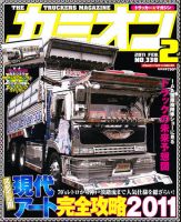 カミオン Vol.338 (発売日2010年12月27日) 表紙