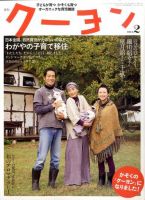 月刊クーヨン 2011年2月号 表紙