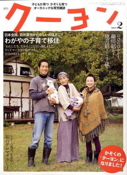 月刊クーヨン 2011年2月号 (発売日2010年12月29日) 表紙