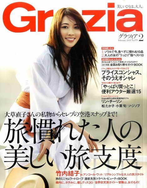 Ｇｒａｚｉａ（グラツィア） 2月号 (発売日2010年12月27日) 表紙